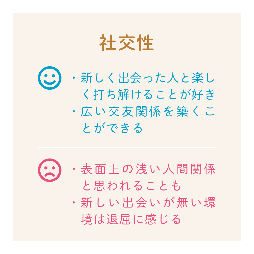 社交 的 と は